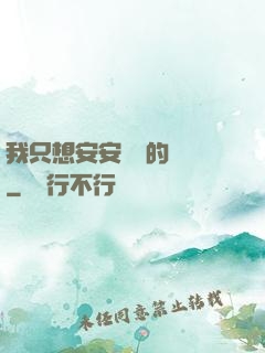 我只想安安靜靜的釣魚