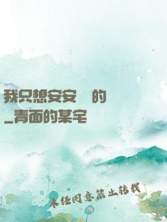 我只想安安靜靜的釣魚