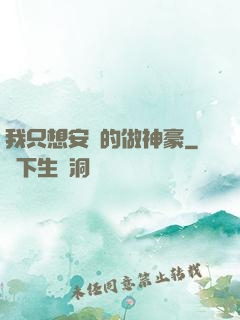 我只想安靜的做神豪