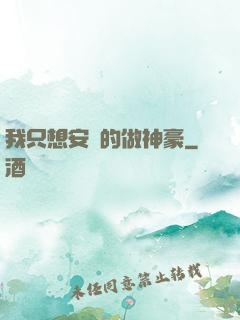 我只想安靜的做神豪