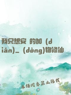 我只想安靜的加點(diǎn)