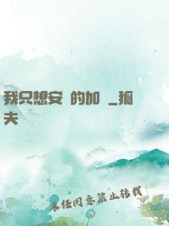 我只想安靜的加點