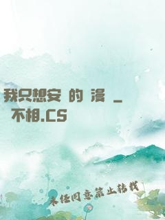 我只想安靜的畫漫畫