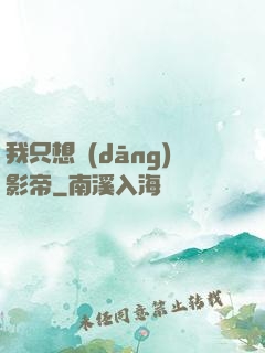 我只想當(dāng)影帝