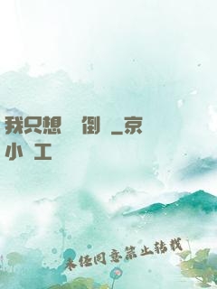 我只想當個倒爺