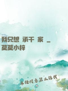 我只想繼承千億家產