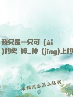 我只是一只可愛(ài)的史萊姆