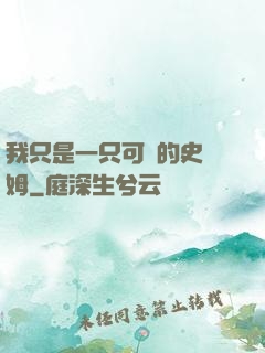 我只是一只可愛的史萊姆