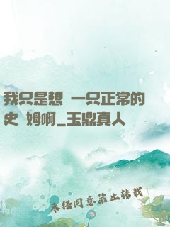 我只是想當一只正常的史萊姆啊