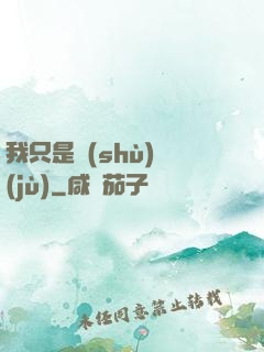 我只是數(shù)據(jù)