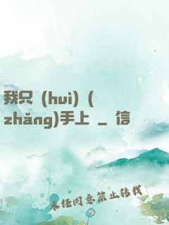 我只會(huì)長(zhǎng)手上單