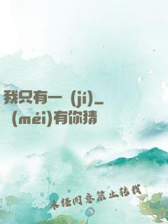 我只有一級(jí)