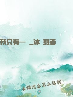 我只有一級