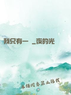 我只有一級