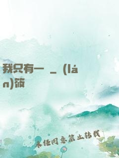 我只有一級