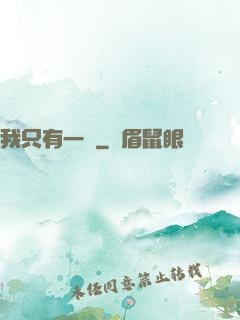 我只有一級