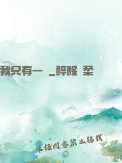 我只有一級