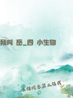 我叫呂岳