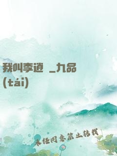 我叫李逍遙