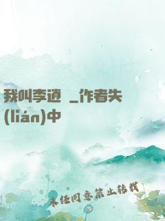 我叫李逍遙