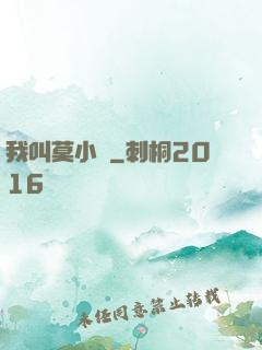 我叫莫小鳶