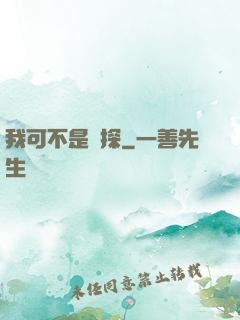 我可不是偵探