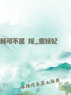 我可不是偵探
