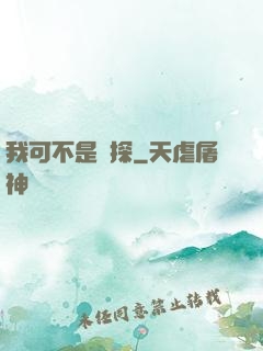 我可不是偵探