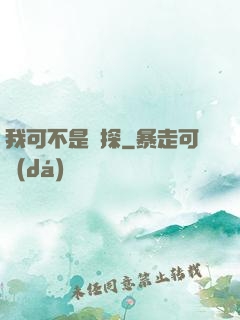 我可不是偵探