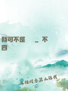 我可不是訓練師