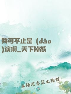 我可不止是導(dǎo)演啊