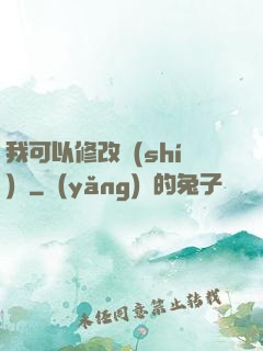 我可以修改時(shí)間