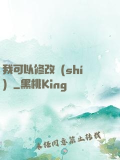 我可以修改時(shí)間