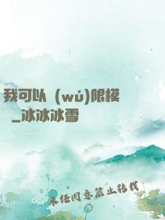 我可以無(wú)限模擬