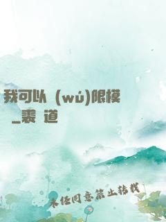 我可以無(wú)限模擬