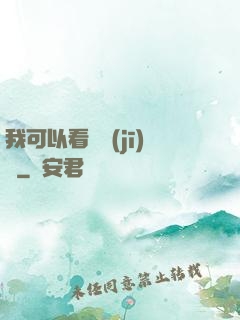 我可以看見機(jī)緣