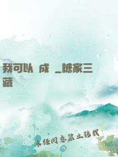 我可以變成魚