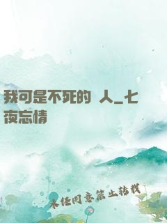 我可是不死的亞人