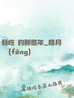 我吃雞的那些年