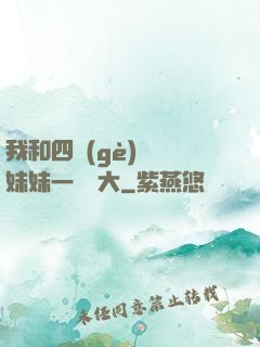 我和四個(gè)紅龍妹妹一窩長大