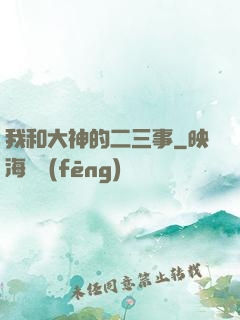 我和大神的二三事