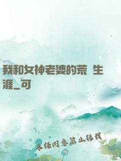 我和女神老婆的荒島生涯