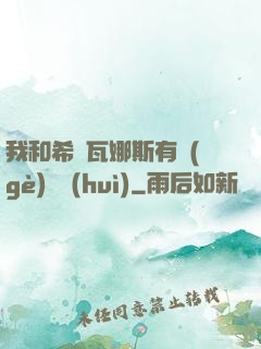 我和希爾瓦娜斯有個(gè)約會(huì)