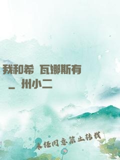 我和希爾瓦娜斯有個約會