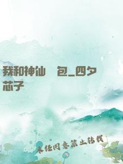 我和神仙搶紅包