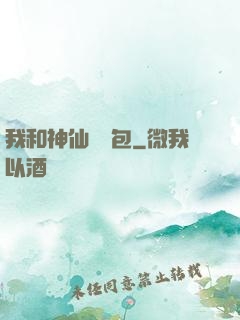 我和神仙搶紅包