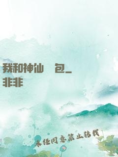 我和神仙搶紅包