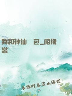 我和神仙搶紅包