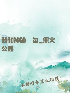 我和神仙搶紅包