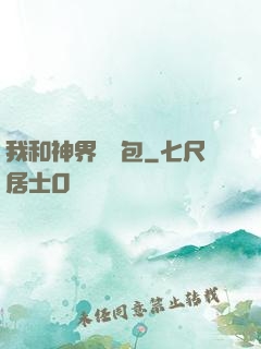 我和神界搶紅包
